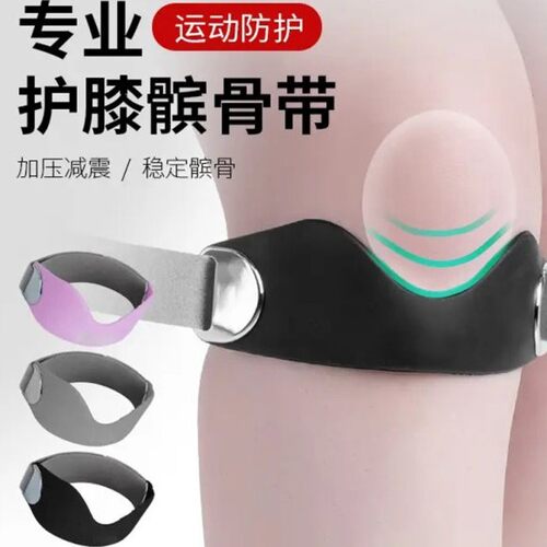 髌骨带护膝男女跳绳跑步保护级登山专业运动膝盖护具半月板羽毛球