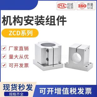 D75 D35 组件底座 锁块 加强块ZCD01 机构安装 ZCD11 D25 ZCD16