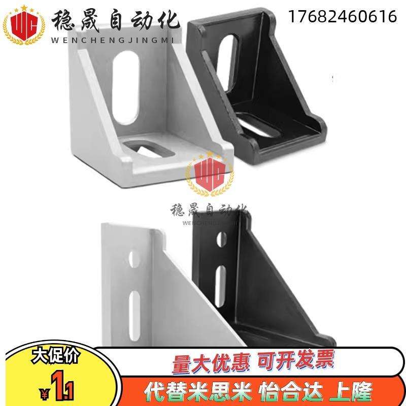 3060/40A/ABB11-306/G408/4010/206/3030/4040/5050/2020角座