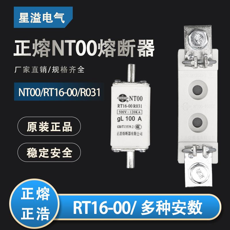 正熔NT00陶瓷刀形熔断器RT16-00 R031熔芯保险丝管63A100A125A160