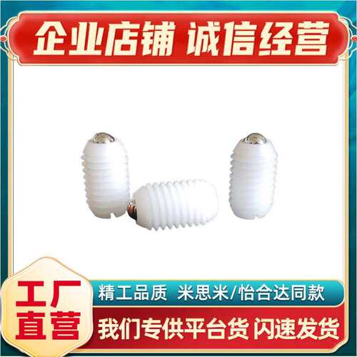 树脂主体型球头柱塞尼龙壳波珠螺丝BSZN6/8/10塑料定位珠 ZAN22