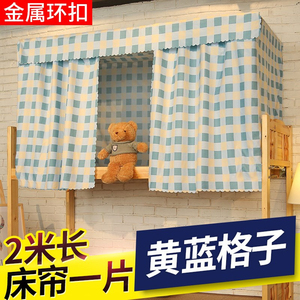 学生寝室宿舍上铺下铺床帘床围一片顶遮光布男女生透气防尘也