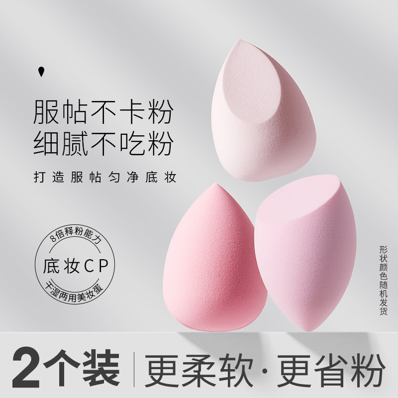 2个装|美妆蛋超软不吃粉气垫粉扑粉底液专用定妆粉饼干湿两用海绵,家庭/个人清洁工具,面扑/粉扑,淘宝优惠券,粉丝福利购,淘宝优惠卷