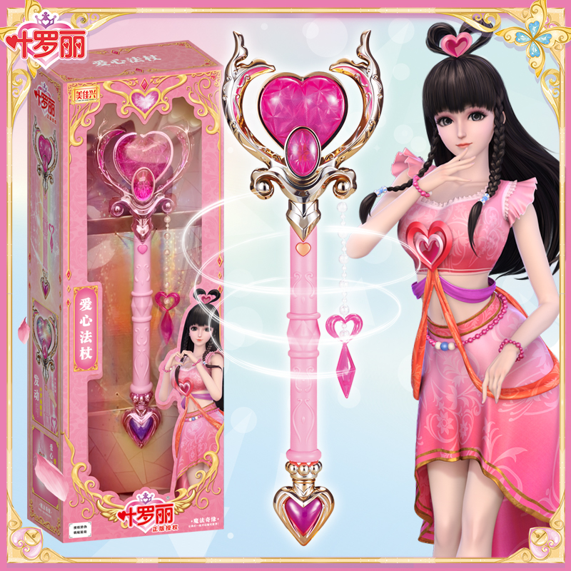 叶罗丽魔法棒玩具变身器