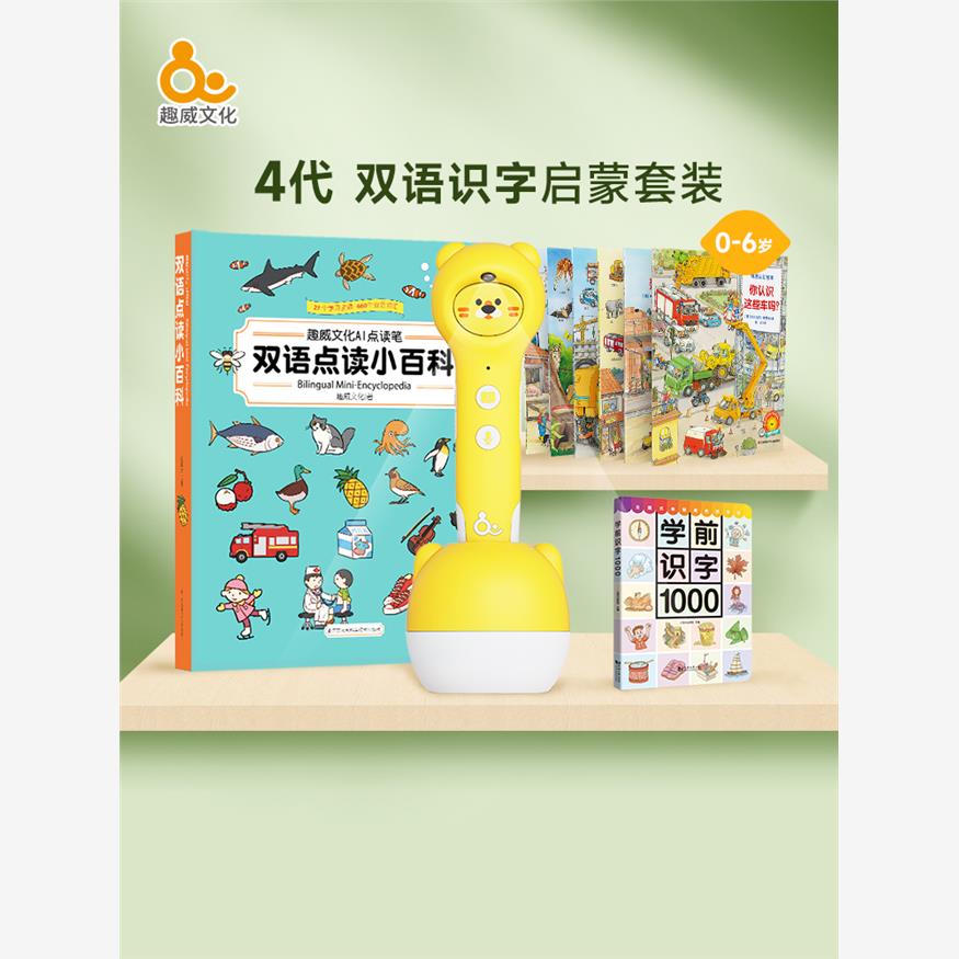 趣威文化4代点读绘本套装