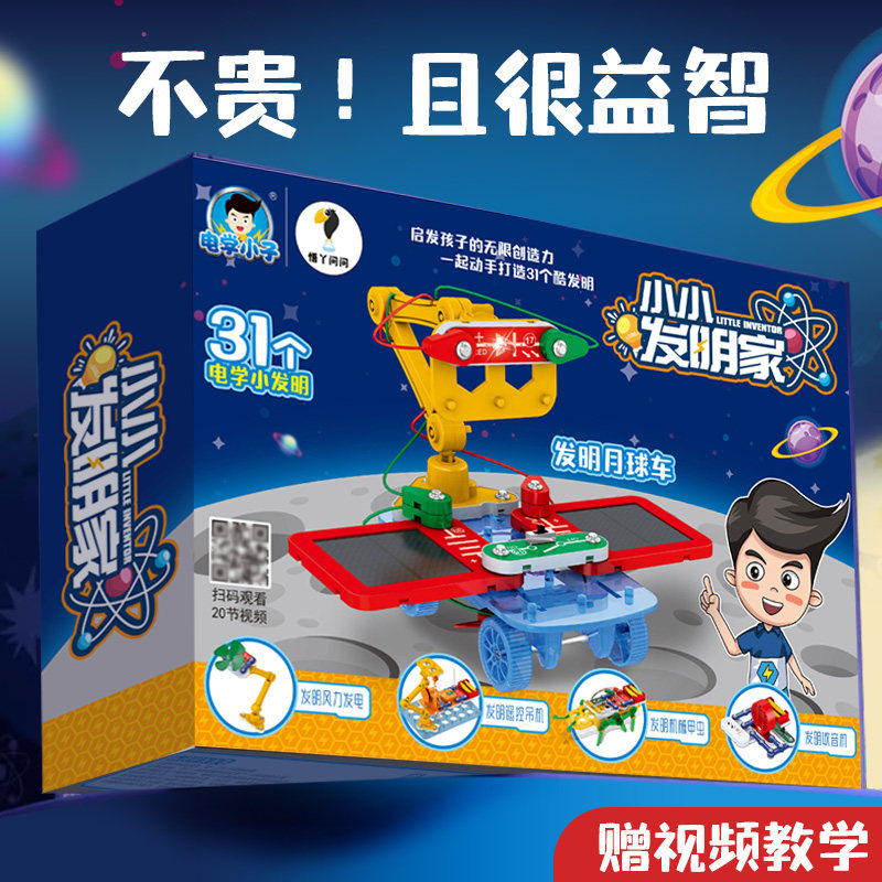 电子积木小学生电路物理科学小实验套装儿童益智玩具小小发明家.