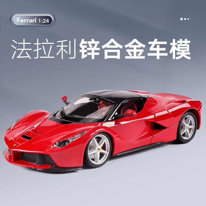比美高1:24法拉利车模458拉法FXXK跑车合金汽车模型仿真原厂摆件.