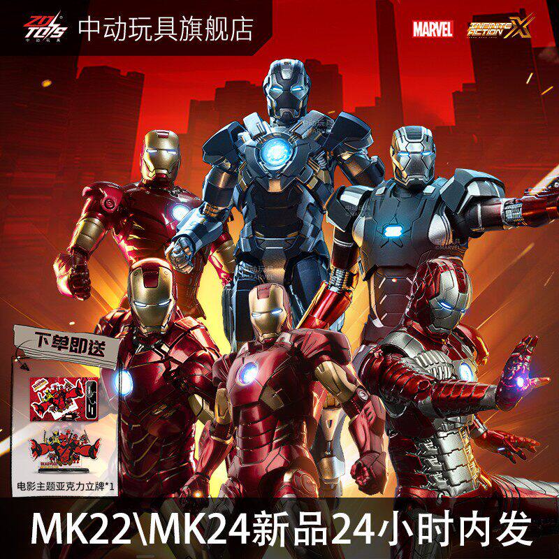 中动玩具钢铁侠手办MK全系列7寸漫威正版复仇者联盟眼睛胸口发光