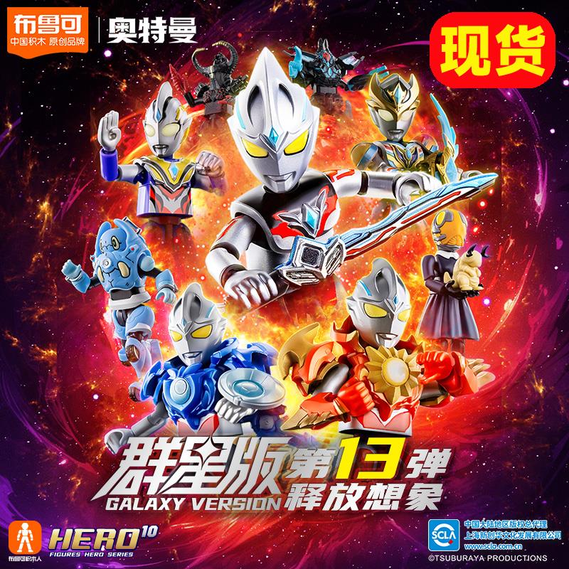布鲁可奥特曼名鉴群星版1