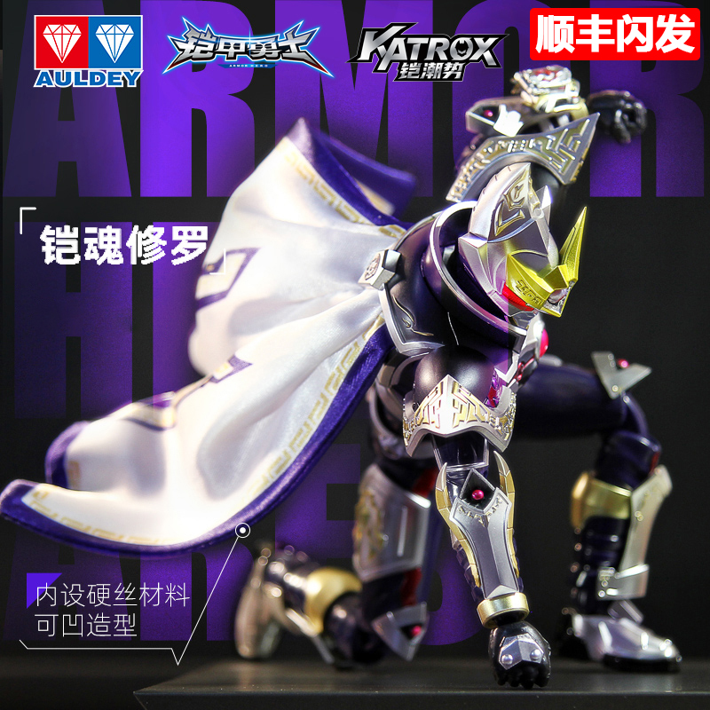 奥迪双钻铠甲勇士战神铠