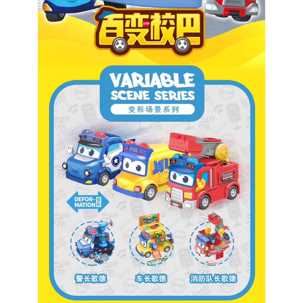 百变校巴变形汽车场景赛道大号可开车门巴士金刚男孩儿童歌德磁吸