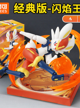 新款布鲁可宝可梦闪焰王牌积木人偶手办经典版L公仔精灵球玩具克.