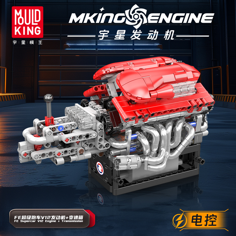 宇星模王积木FE超级跑车v