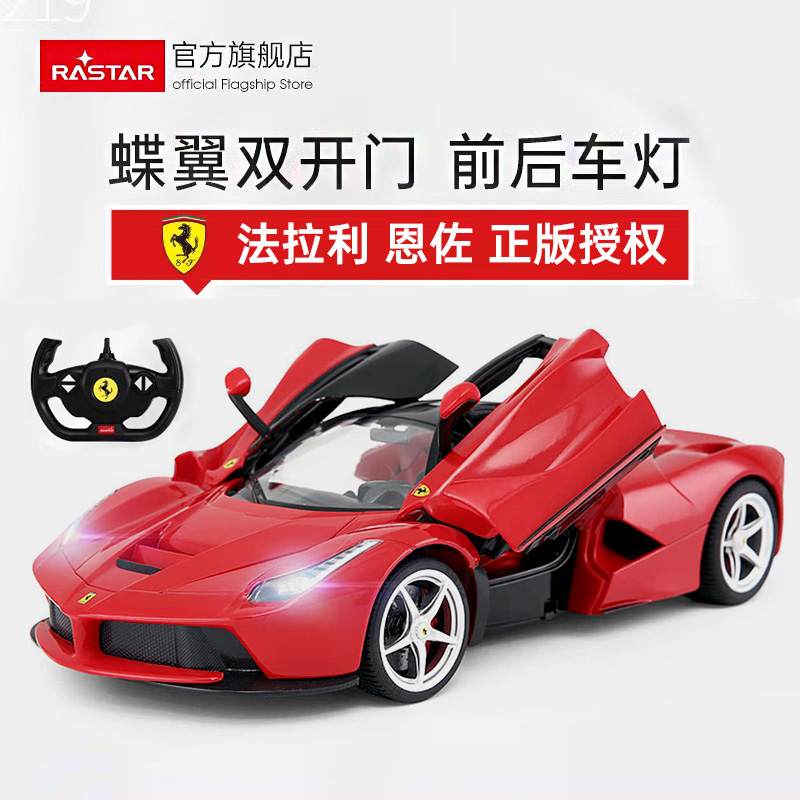 rastar星辉法拉利授权恩佐遥控汽车男孩漂移赛车儿童玩具跑车礼.