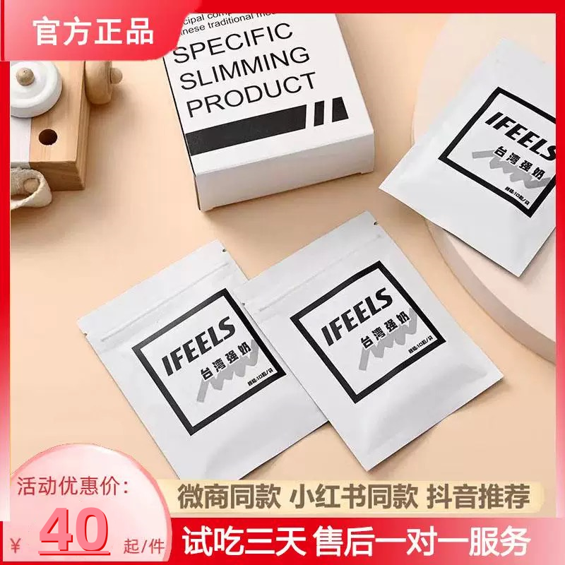 正品IFEELS台湾强奶加强版奶片抑体脂压片糖果蜜桃小红书微商同款