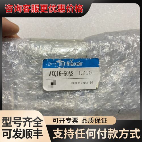 议价maxair滑台气缸，型号AXQ16-50AS LD10，全可维修