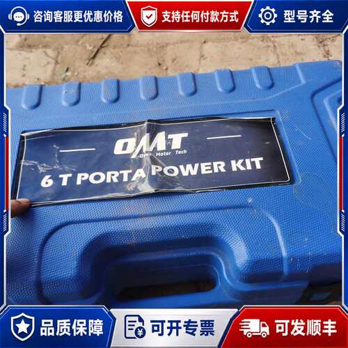 议价OMT 6T PORTA POWER KIT液压工具套装可维修