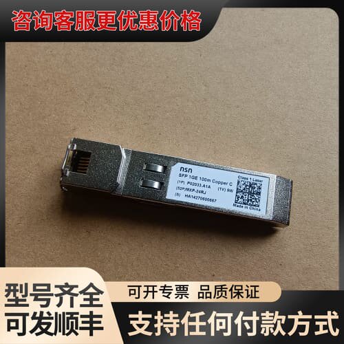 议价nsn SFP 1GE 100M Copper C RJ45可维修