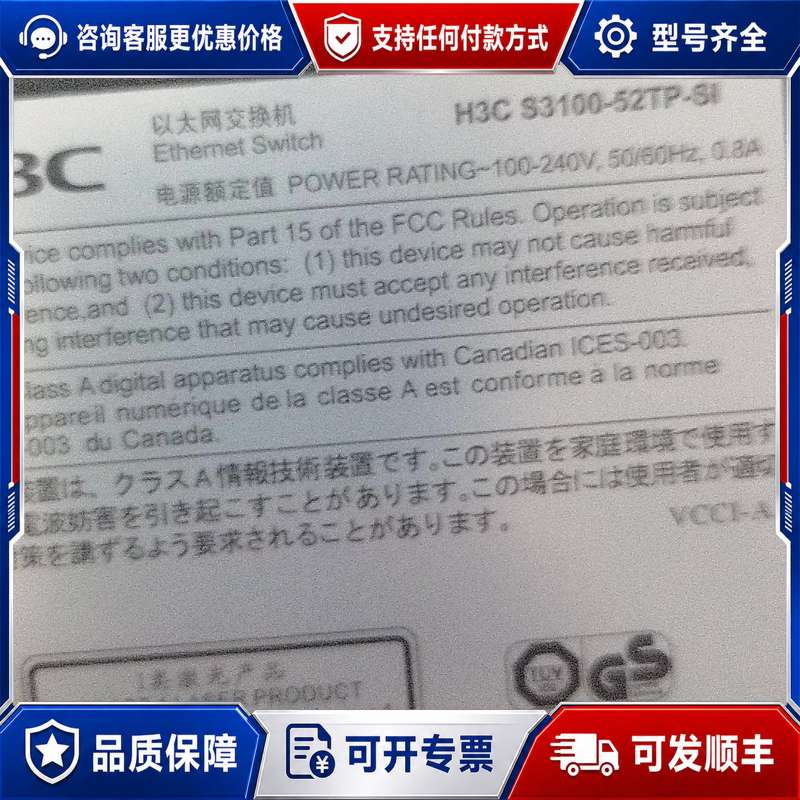 议价3C S3100-52TP-SI交换机，48口百兆+2口千兆可维修