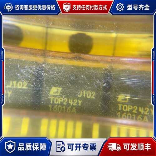 议价TOP244Y TOP242Y TOP247Y。芯片，数可维修