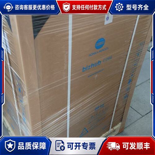 议价柯美A3复印机，黑白机器B287/B367/B266可维修