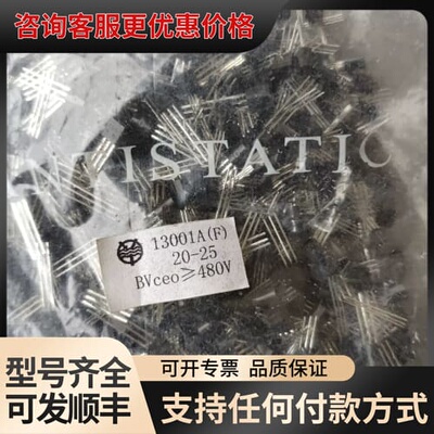 议价13001 MJE13001 TO-92 400V/0.2A可维修