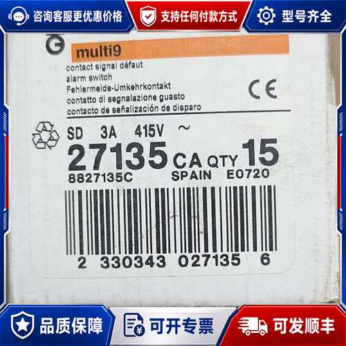 议价梅兰日兰MULTI9系列断路器辅助触点，型号27135，可维修