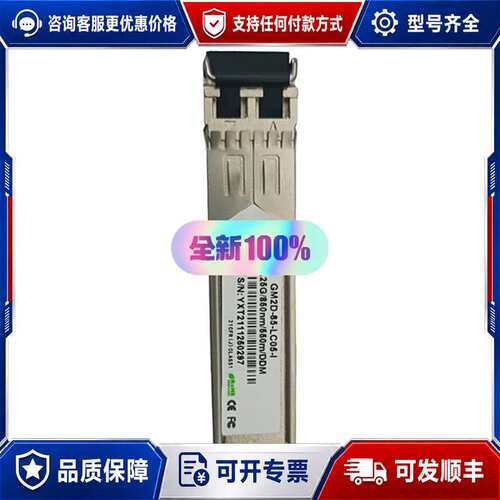 议价OAMLINK/欧姆联 光纤模块 GM2D-85-LC05-可维修