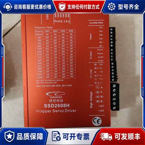 议价研控闭环步进驱动器SSD2608H， 2个可维修