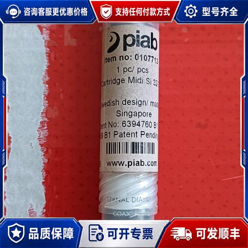 议价PIAB真空发生器0107713COAX Cartri可维修