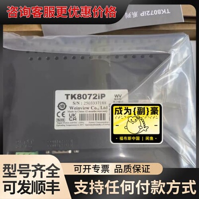 议价TK8072IP可维修