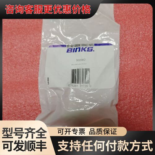 议价BINKS宾克斯备件套筒502382可维修