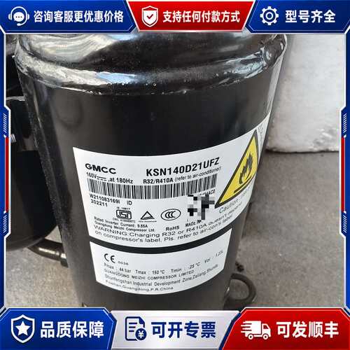 议价GMCC美芝变频压缩机KSN140D21UFZ，机，R可维修