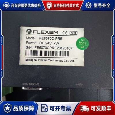 议价FLEXEM触摸屏、FE6070C-PRE、7寸、DC24V可维修