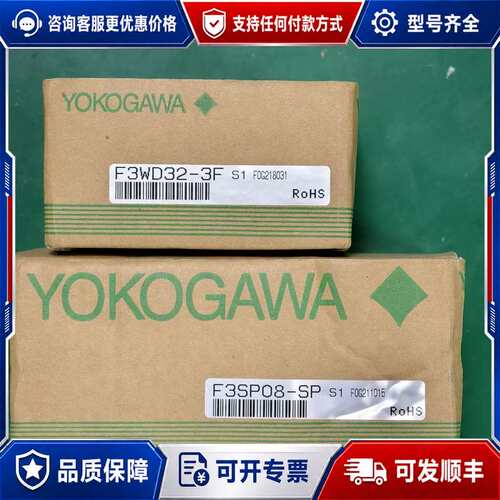 议价横河PLC模块F3WD32-3F 和 F3SP08-SP，全可维修