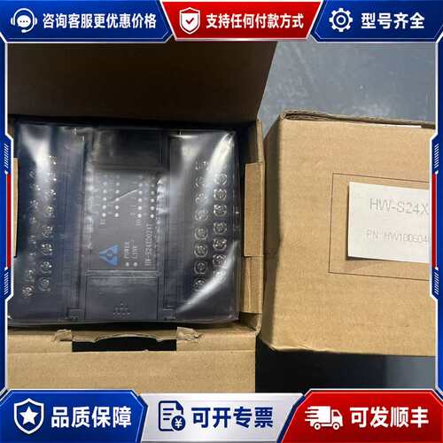 议价海为 plc HW-S24XD024T可维修