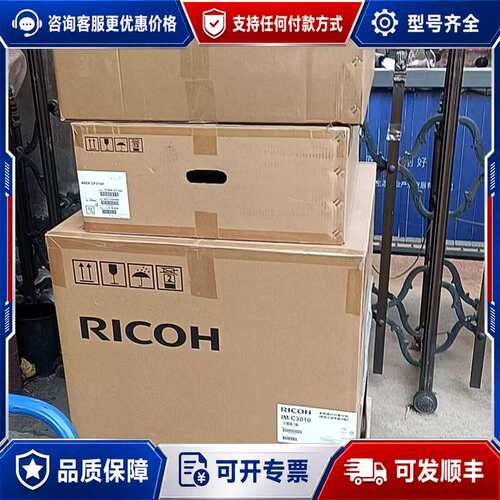 议价理光IMC2010/IMC2510/IMC3010/IMC3可维修