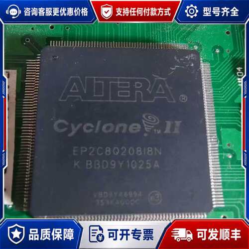 议价ALTERA阿特拉Cyclone II EP2C8Q208I可维修