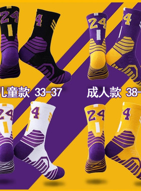 篮球袜子100%纯棉科比男童运动球袜小学生儿童长筒袜防臭青少年夏