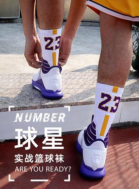 实战精英篮球袜子男中筒纯棉毛巾底数字防臭运动长袜吸汗透气夏季