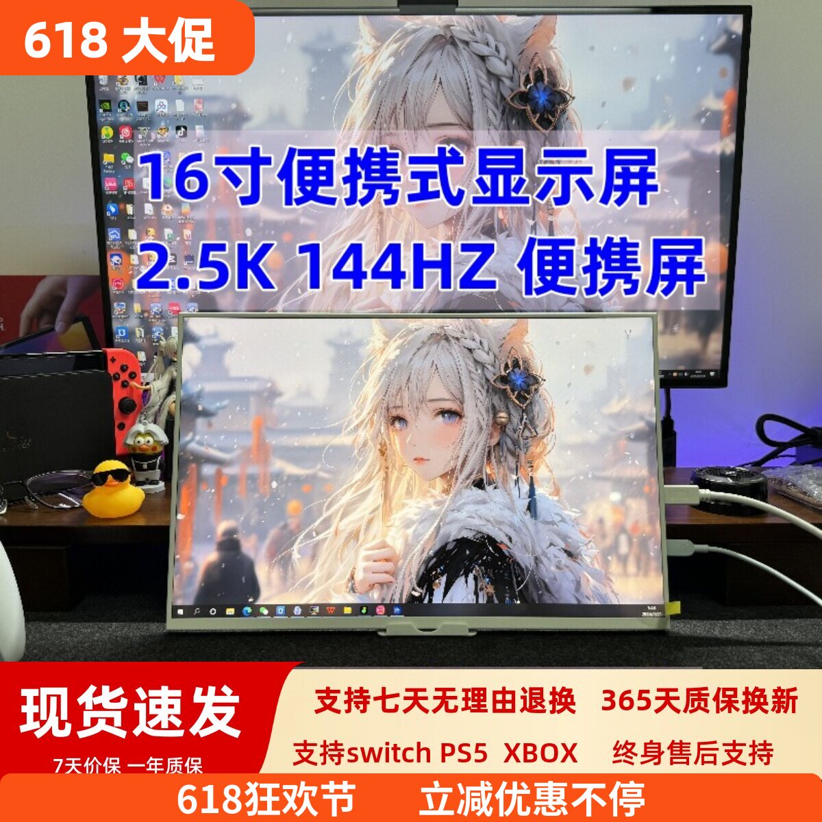 16寸便携显示器2.5K144Hz高刷SwitchPS5外接屏电脑扩展副屏