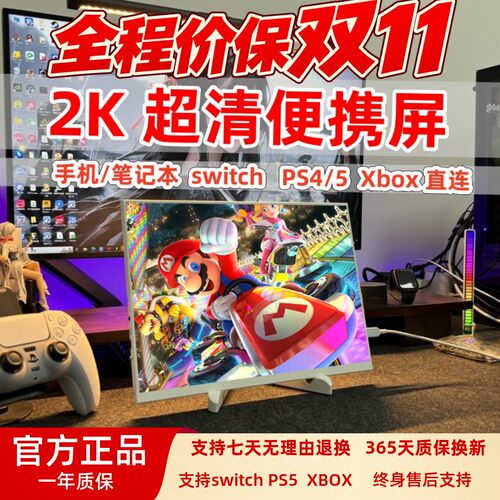 14寸便携显示器2K144Hz高刷SwitchPS5外接屏电脑扩展副屏竖屏
