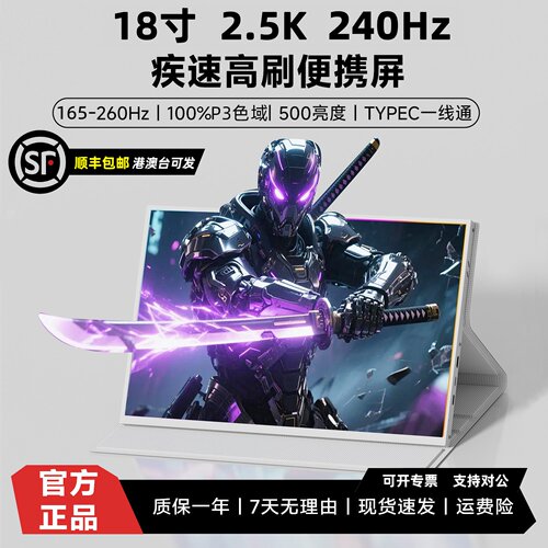 18寸便携屏像素屿2.5K240hz