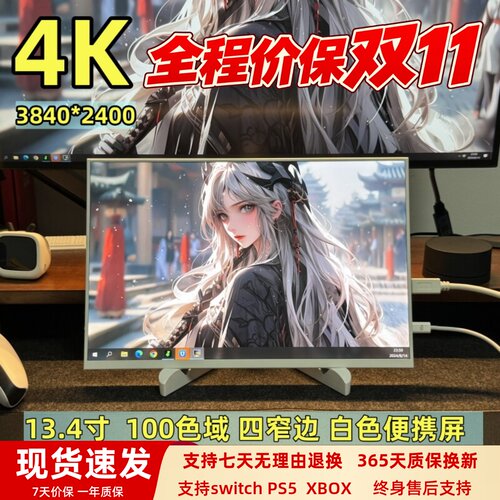 4K便携屏高色域便携显示器