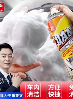 好顺多功能泡沫清洗剂泡沫清洗剂汽车内饰清洗剂洗车液顶棚清洁剂