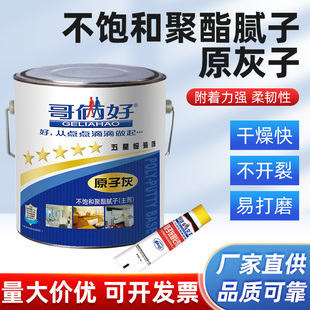 哥俩好五星级原子灰汽车漆面修复腻子快干木器家具修补填缝粉固化