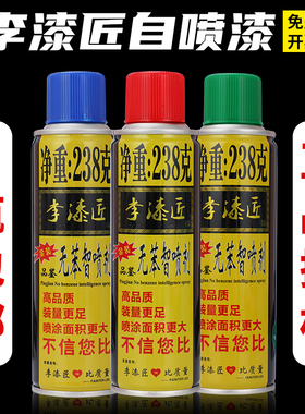 自动喷漆手摇自喷漆防锈家具木器漆黑家用亮光白色油漆小瓶李漆匠