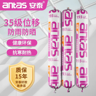 安泰193耐候胶软包装中性硅酮幕墙石材113门窗防水密封建筑用胶