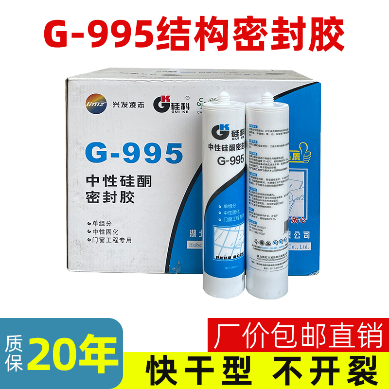 硅科995中性硅酮耐候胶厨卫防水防霉密封胶白瓷胶透明玻璃胶包邮