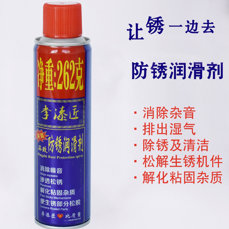 防锈润滑剂铁锈消除异响李漆匠